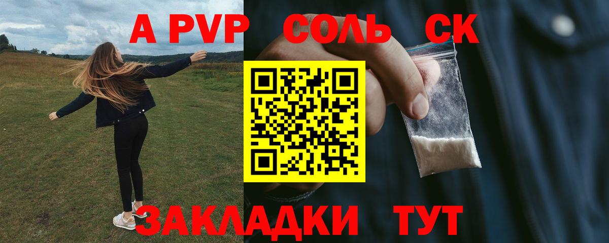 Изобильный  A PVP  Альфа ПВП крисы CK  APVP крисы CK  Вход с VPN  Альфа ПВП СК 