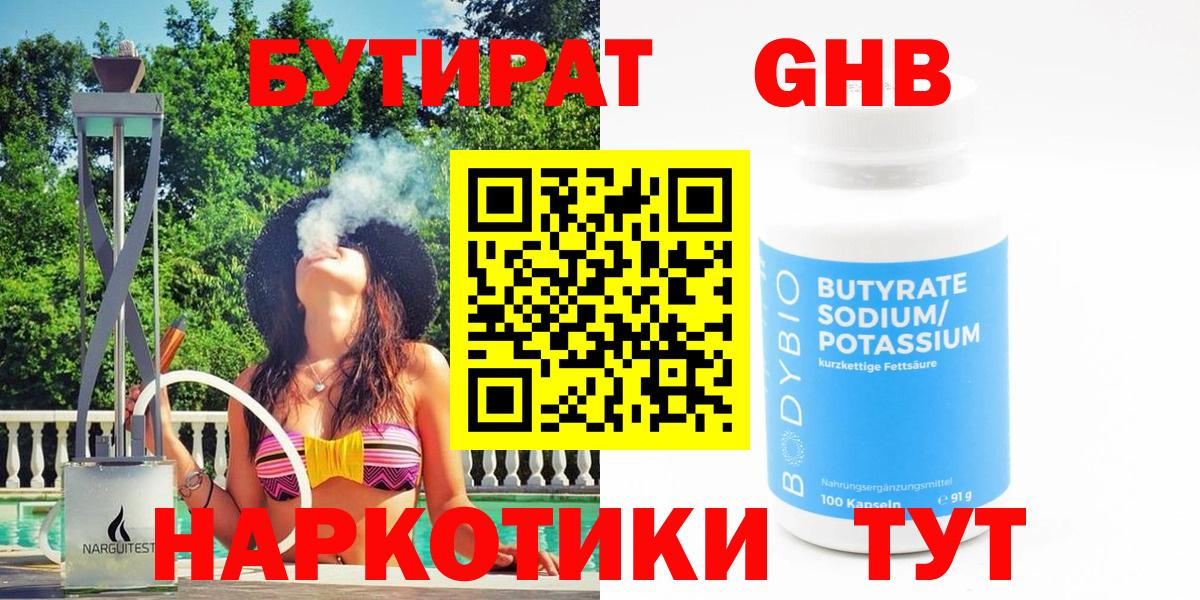 Бутират оксана  Вход с VPN  Изобильный 