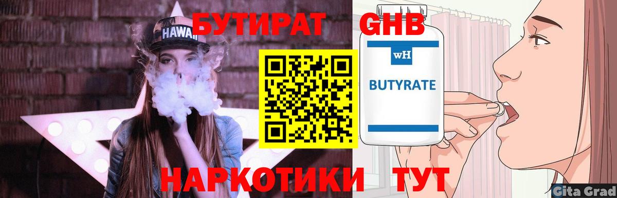 БУТИРАТ GHB Изобильный