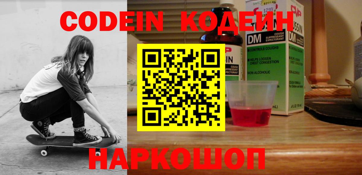 Codein Purple Drank Изобильный