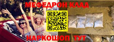 мефедрон Волгодонск
